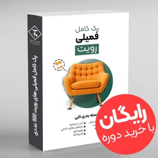 بانک فمیلی و آبجکت های با کیفیت رویت